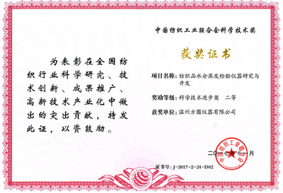 创新驱动发展，品质铸就辉煌——温州方圆仪器喜获两项“纺织之光”科技进步奖