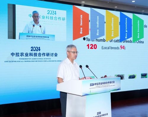 2024中拉农业科技合作研讨会在济南召开，助力农业现代化与科技创新