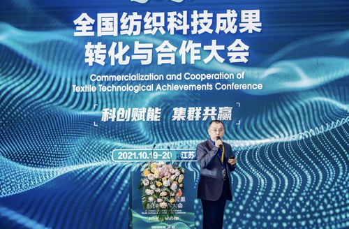 科技赋能，智造未来——2021全国纺织科技成果与转化大会在宿迁宿城圆满召开